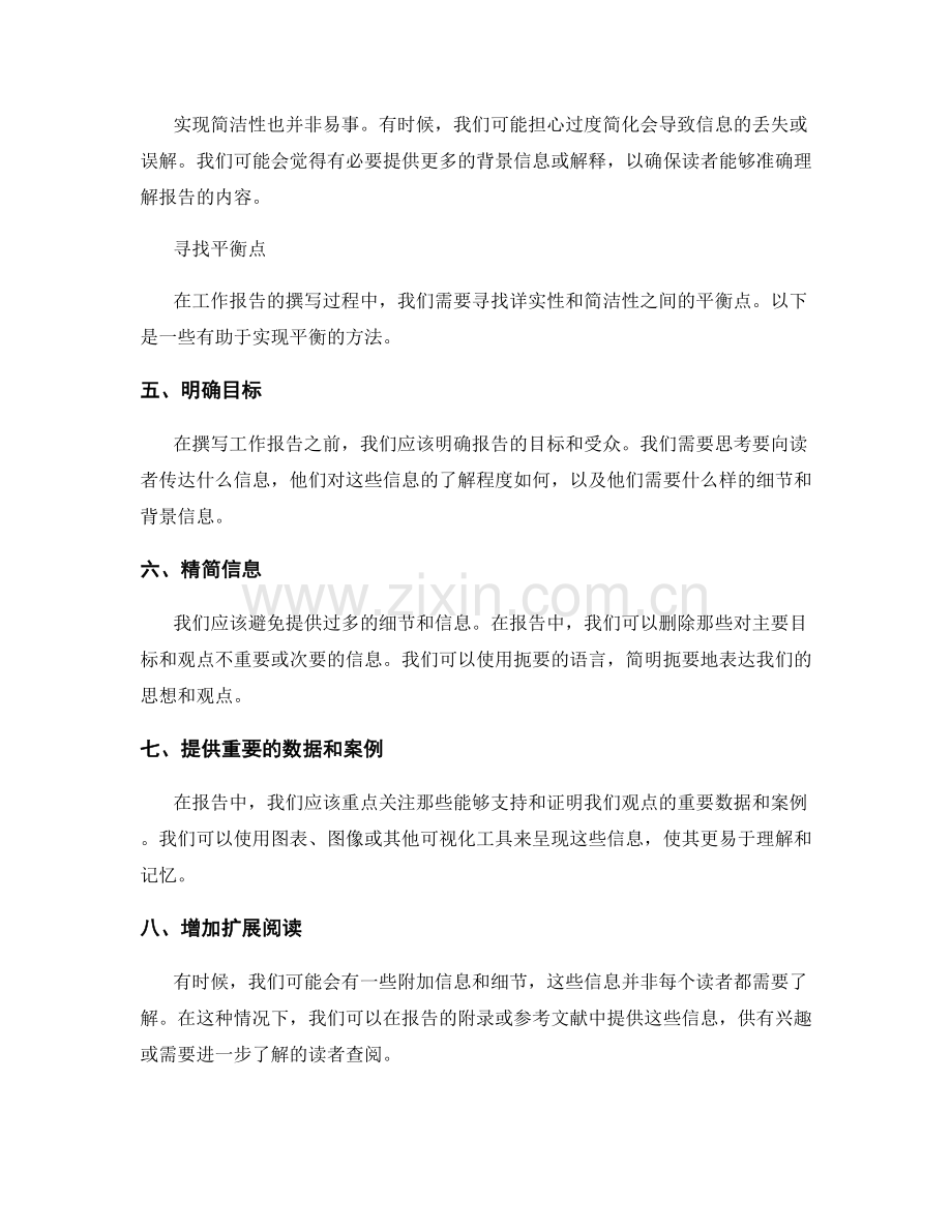工作报告的详实性和简洁性的平衡.docx_第2页