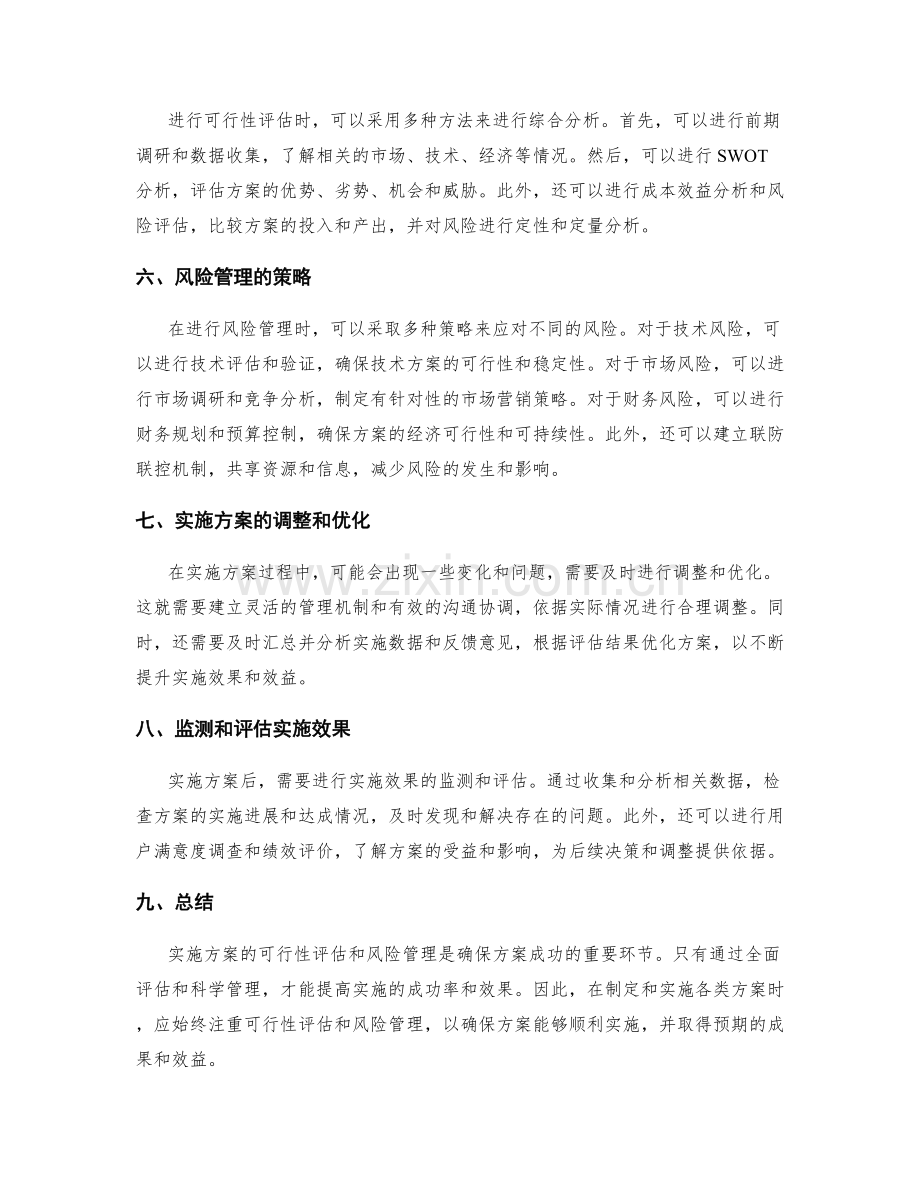实施方案的可行性和风险管理.docx_第2页
