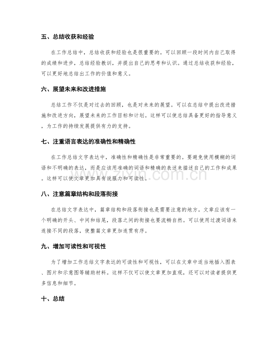 精准有力的工作总结文字表达.docx_第2页