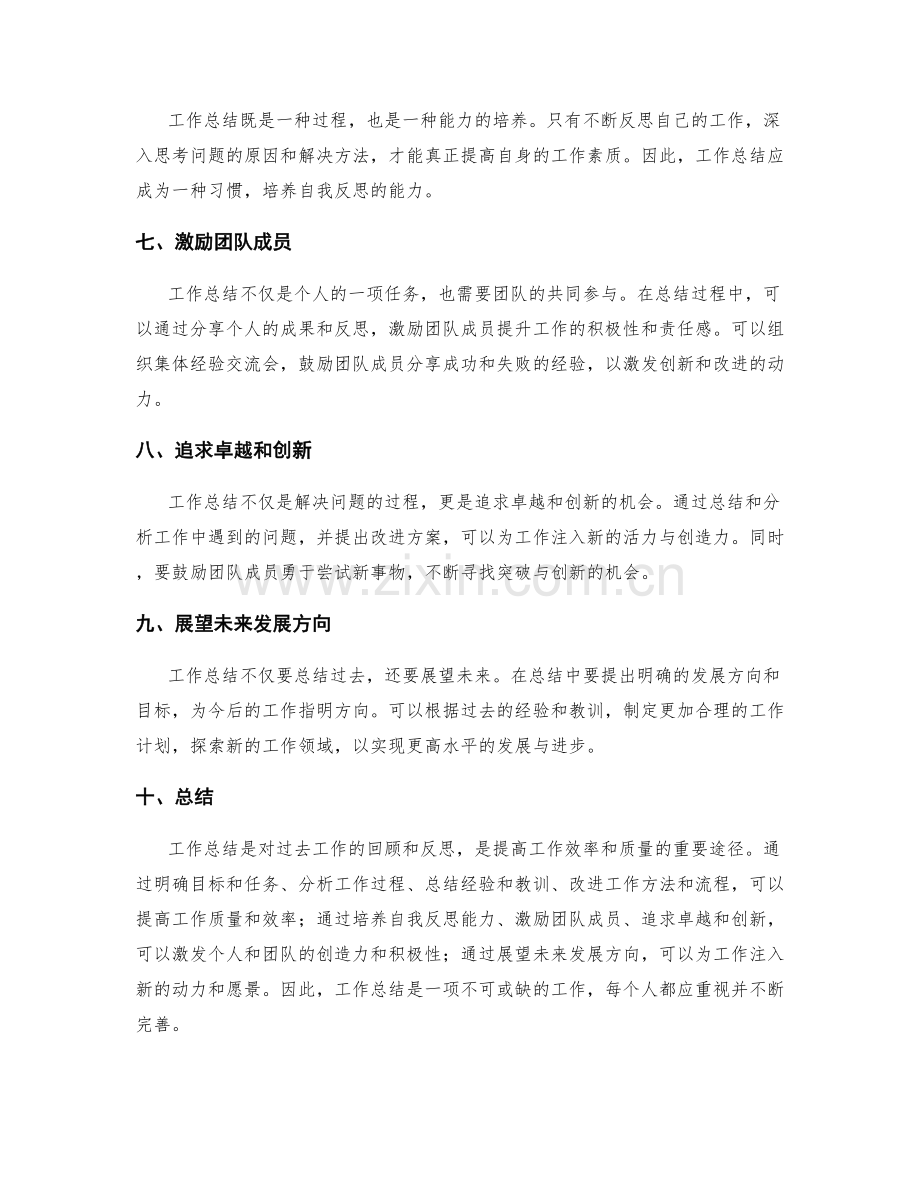 工作总结的重要事项与成果亮点.docx_第2页