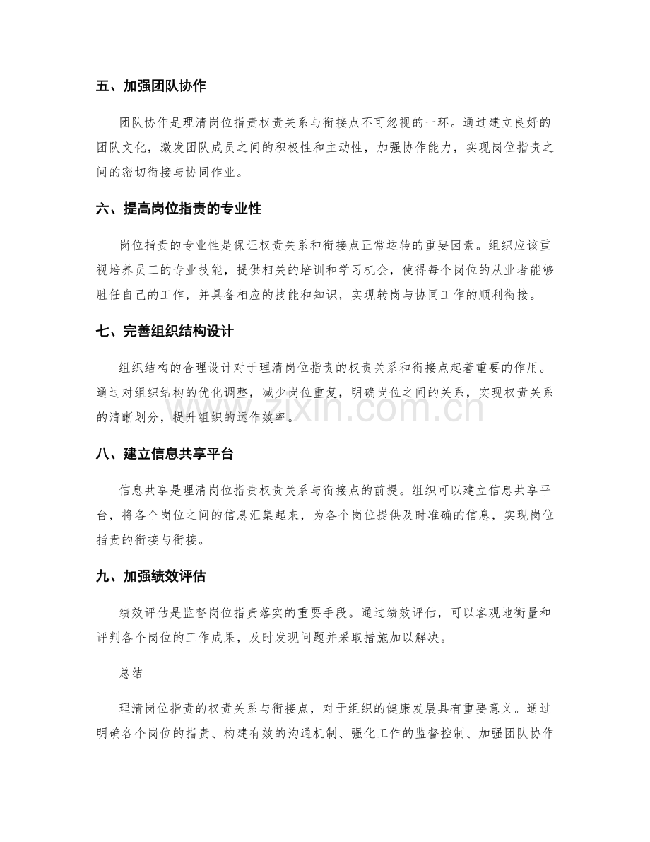 理清岗位职责的权责关系与衔接点.docx_第2页