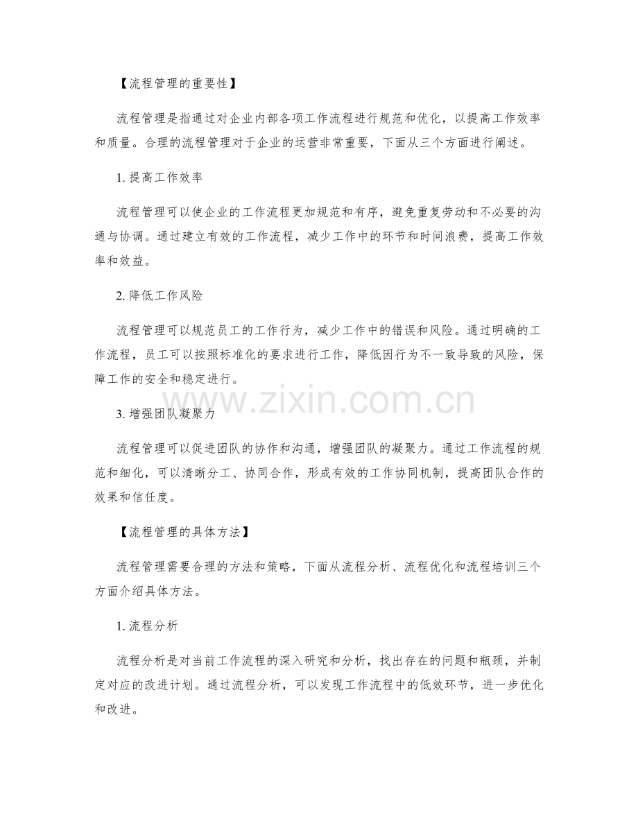 岗位职责的层级与流程管理.docx_第2页