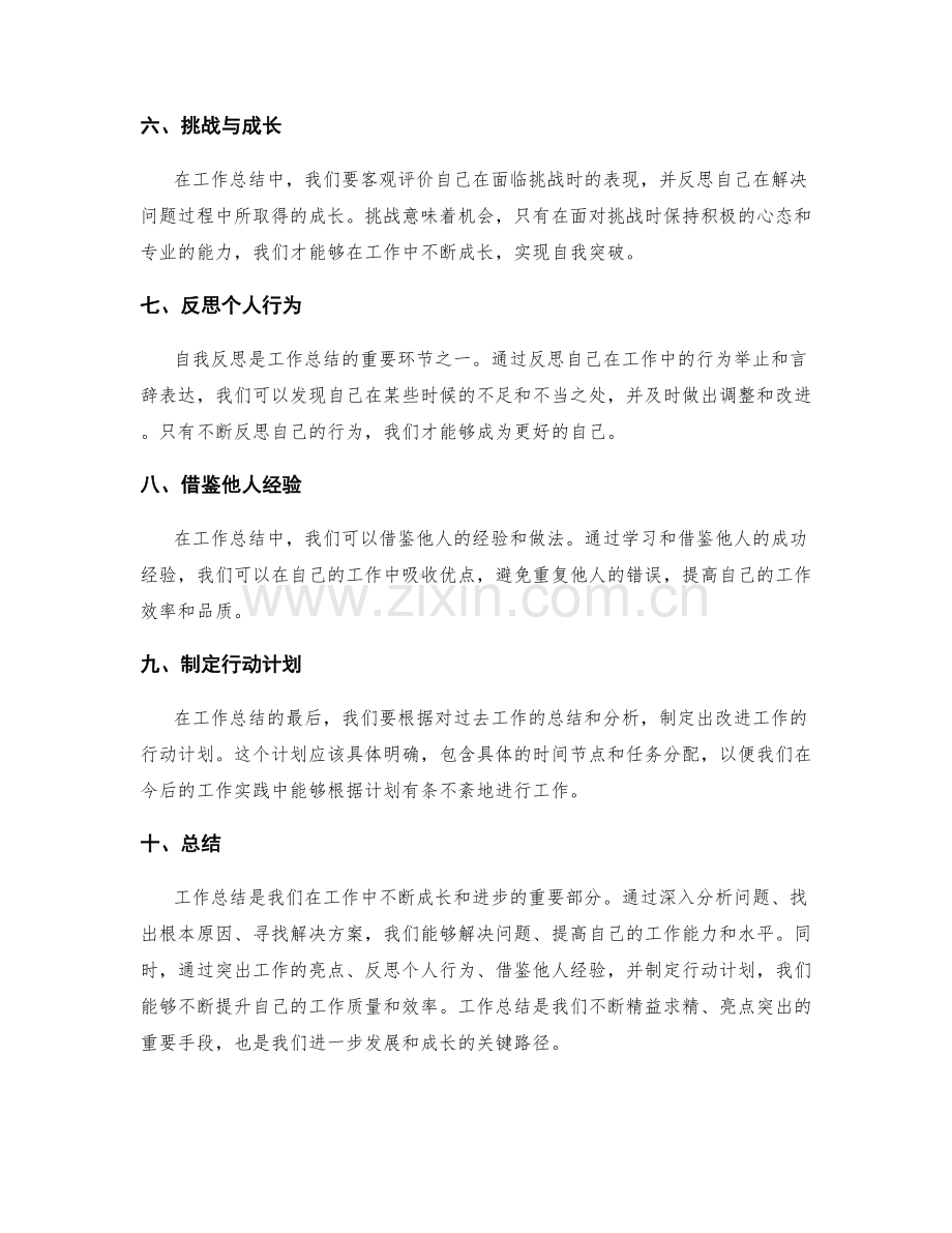 工作总结的精益求精与亮点突出.docx_第2页