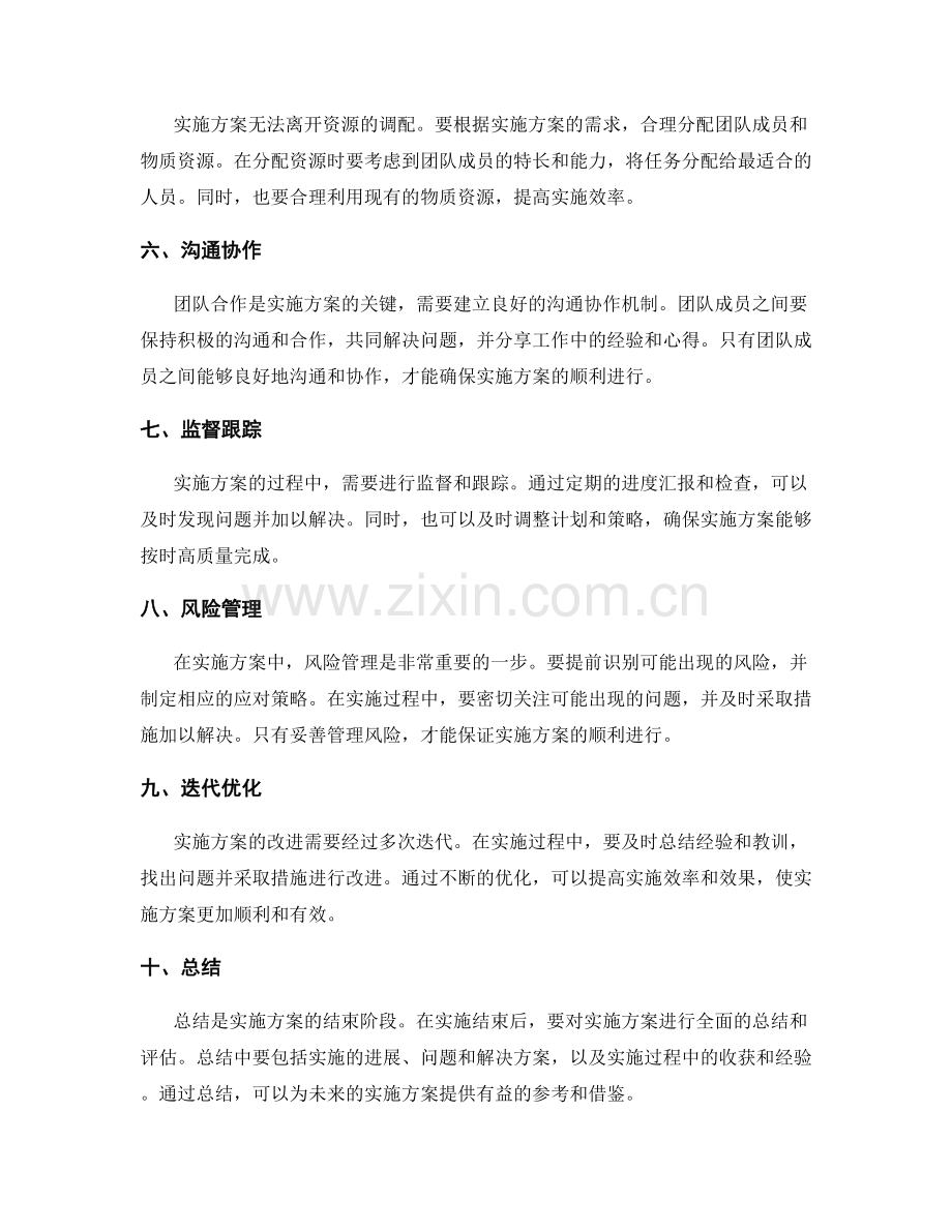 实施方案的关键步骤和团队合作原则.docx_第2页