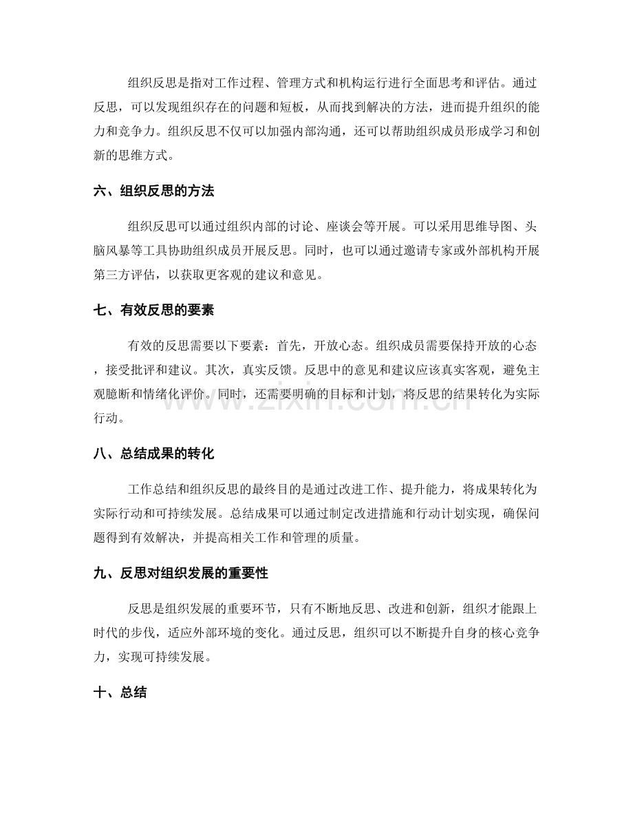 工作总结的成效评估与组织反思.docx_第2页