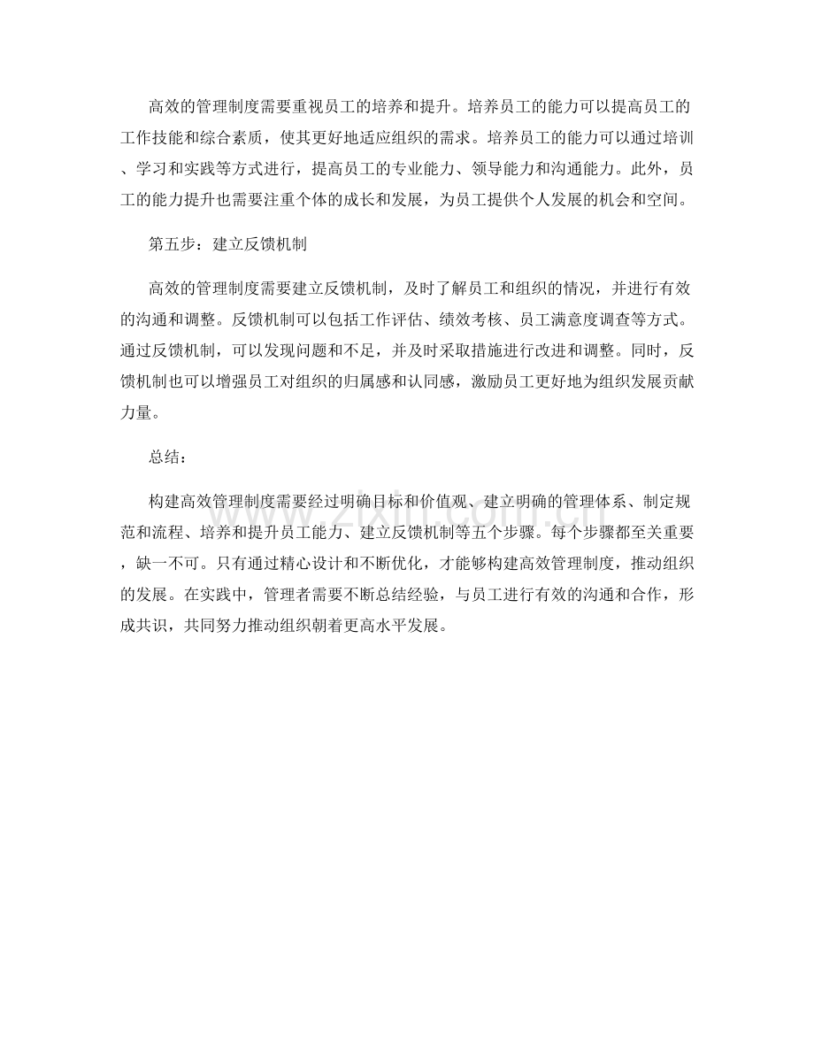 构建高效管理制度的五步骤.docx_第2页