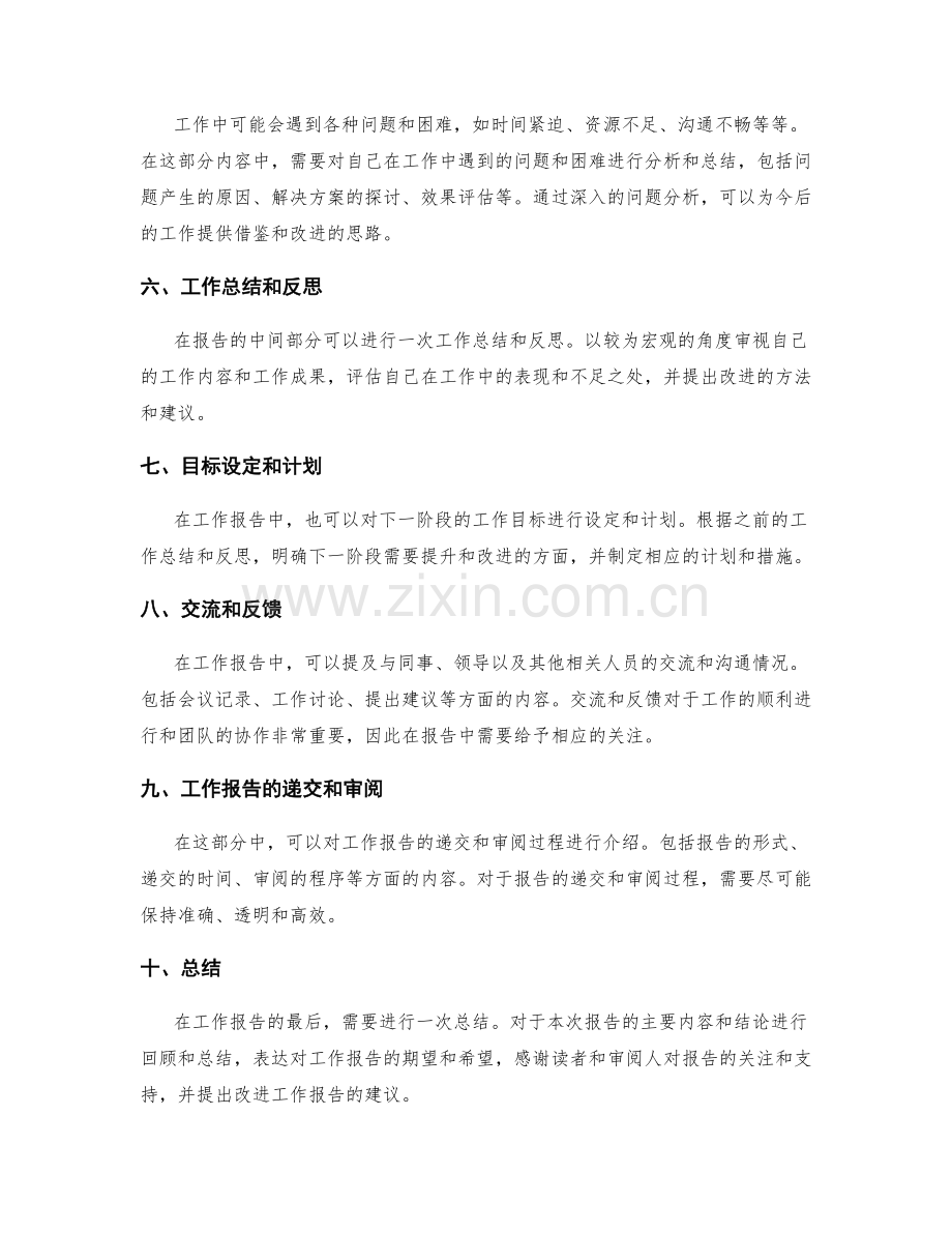 工作报告的内容要求和流程分析.docx_第2页