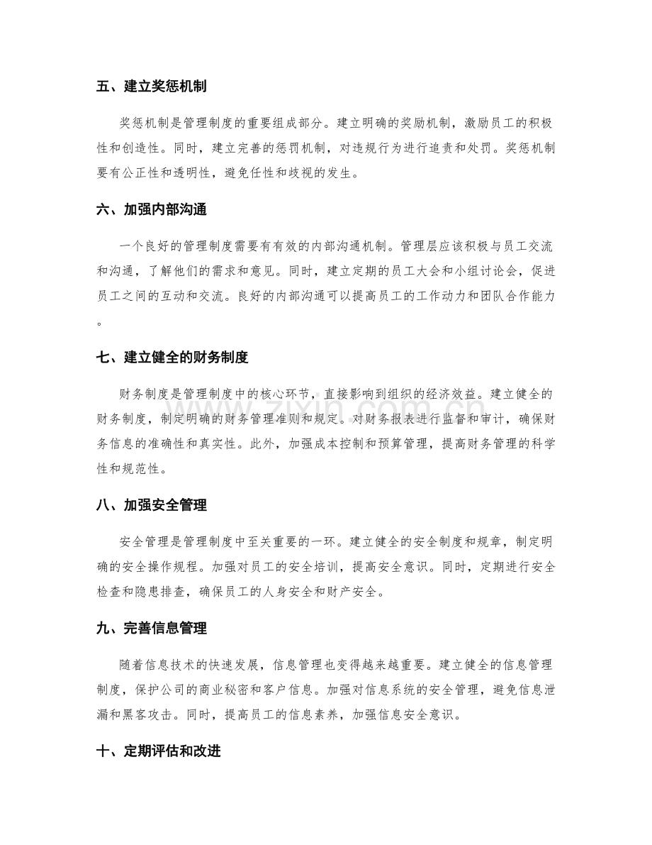 管理制度的建立和规范.docx_第2页