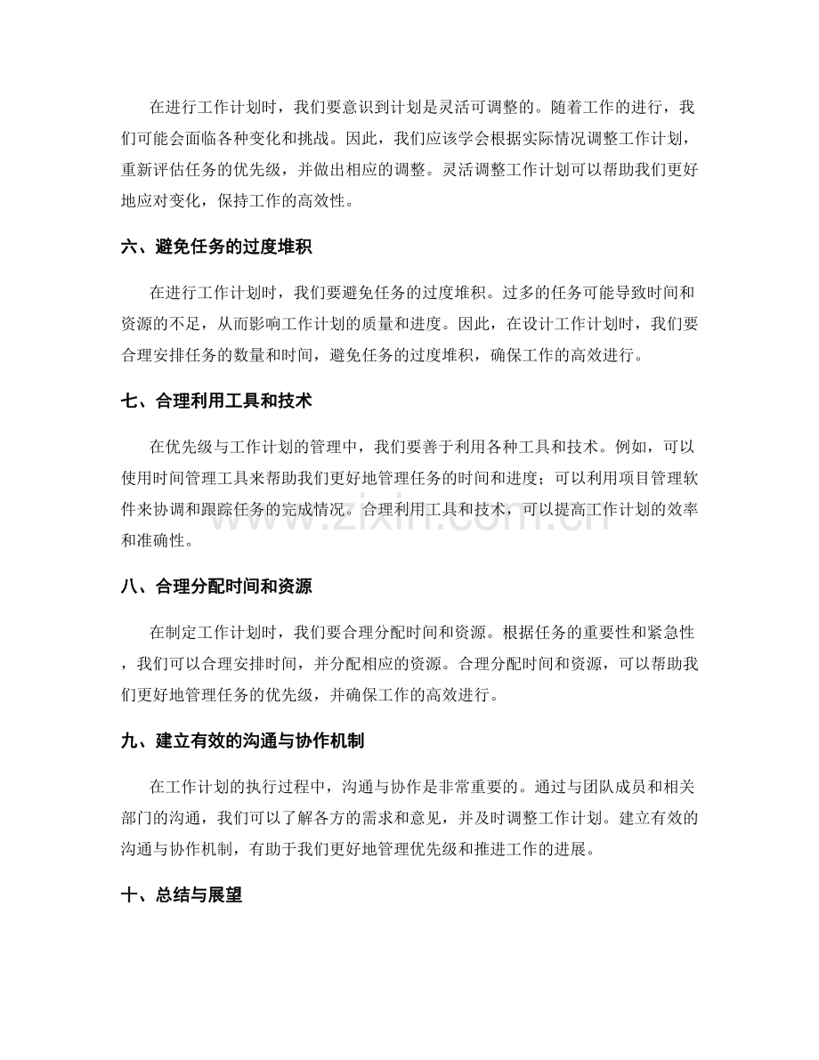 优先级与工作计划的管理.docx_第2页