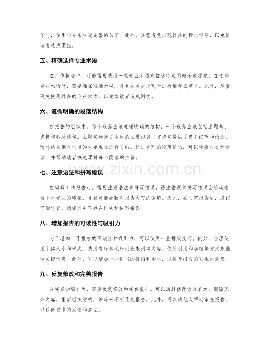 编写清晰易懂的工作报告的写作技巧.docx_第2页