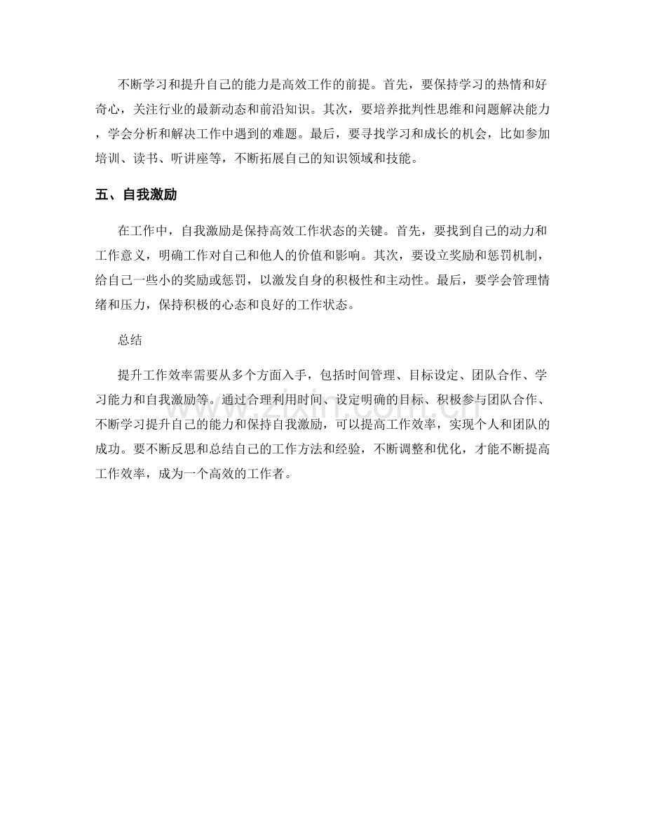 高效工作总结的提升方法与技巧.docx_第2页