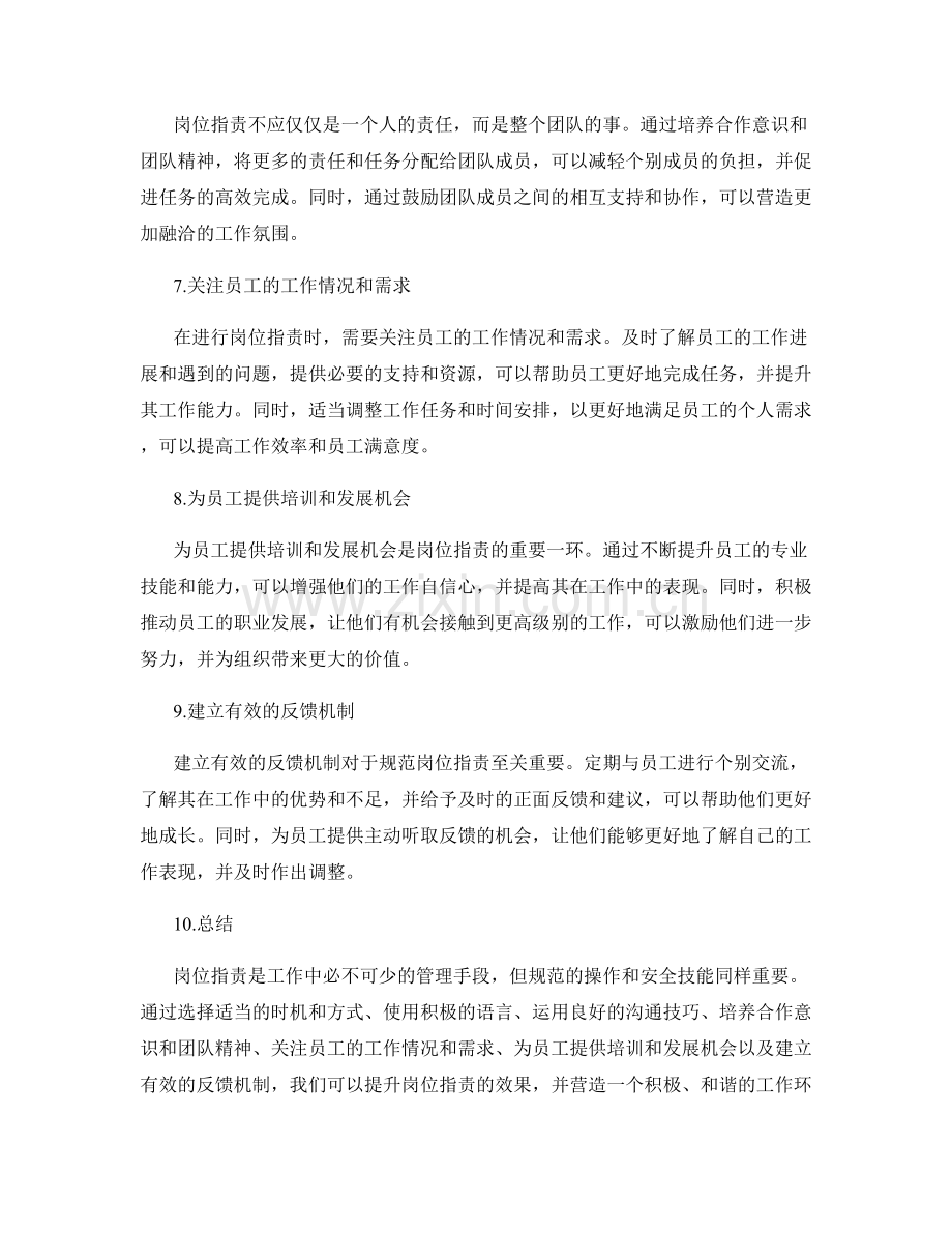 岗位职责的规范操作与安全技能.docx_第2页