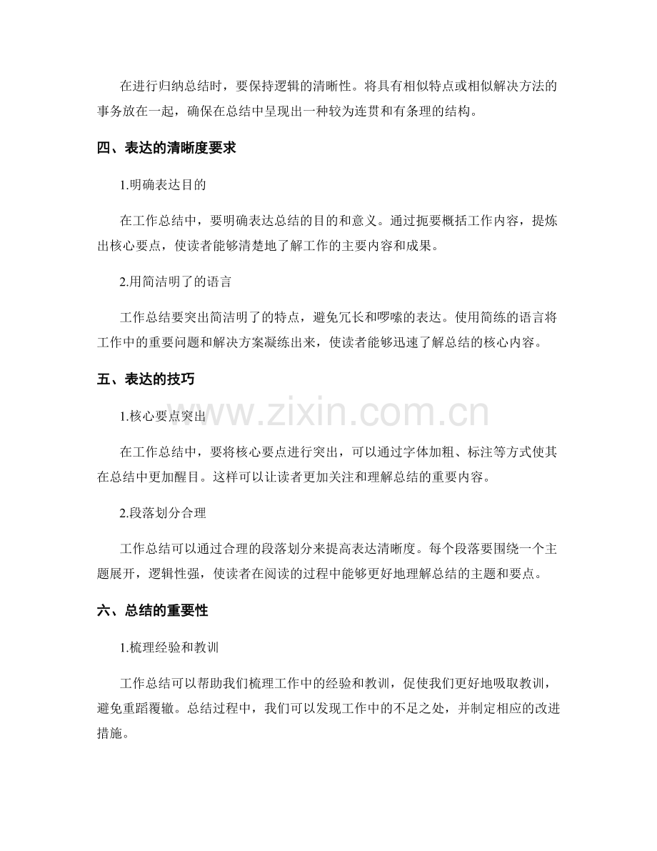 工作总结的重点归纳与表达清晰度要求.docx_第2页