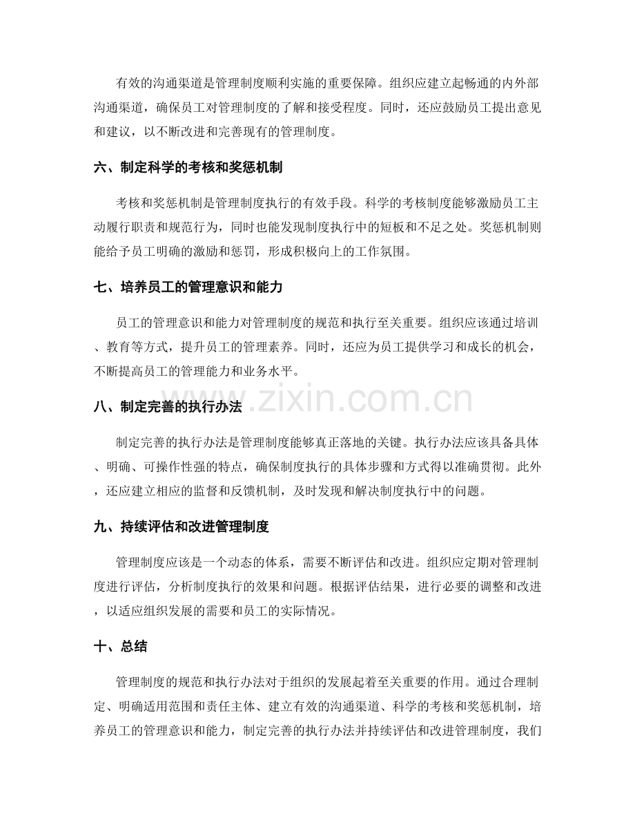 管理制度的规范和执行办法.docx_第2页