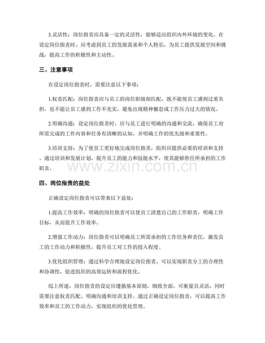 岗位职责的设定原则与注意事项.docx_第2页