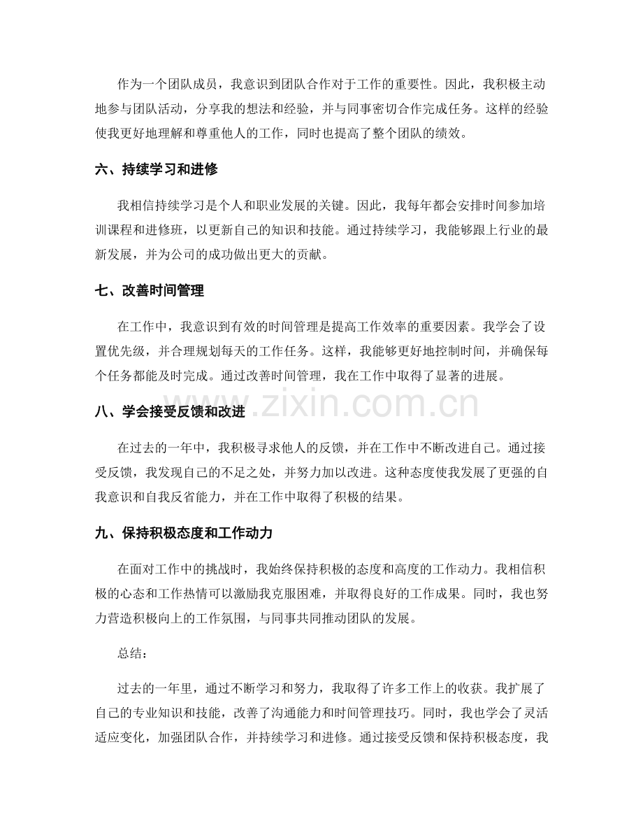 工作总结中概括工作收获和改进的经验.docx_第2页