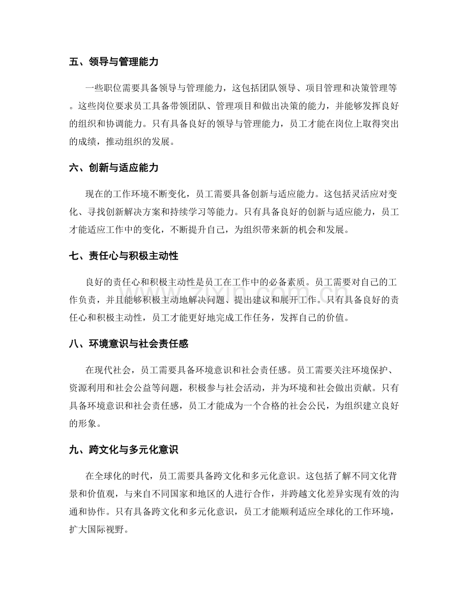 岗位职责的职位需求与素质能力.docx_第2页