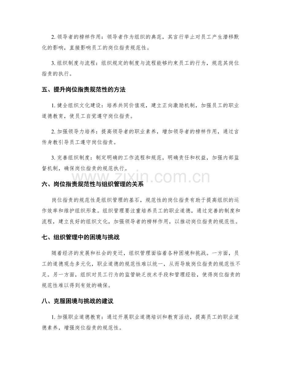 岗位职责的规范性与组织管理.docx_第2页