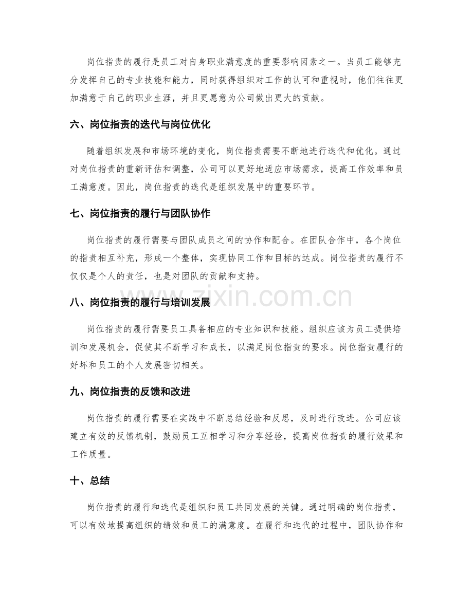岗位职责的履行与迭代.docx_第2页