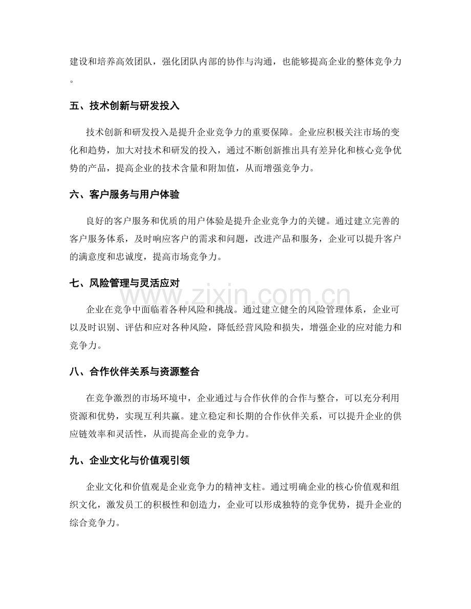 策划方案与企业竞争力的提升.docx_第2页