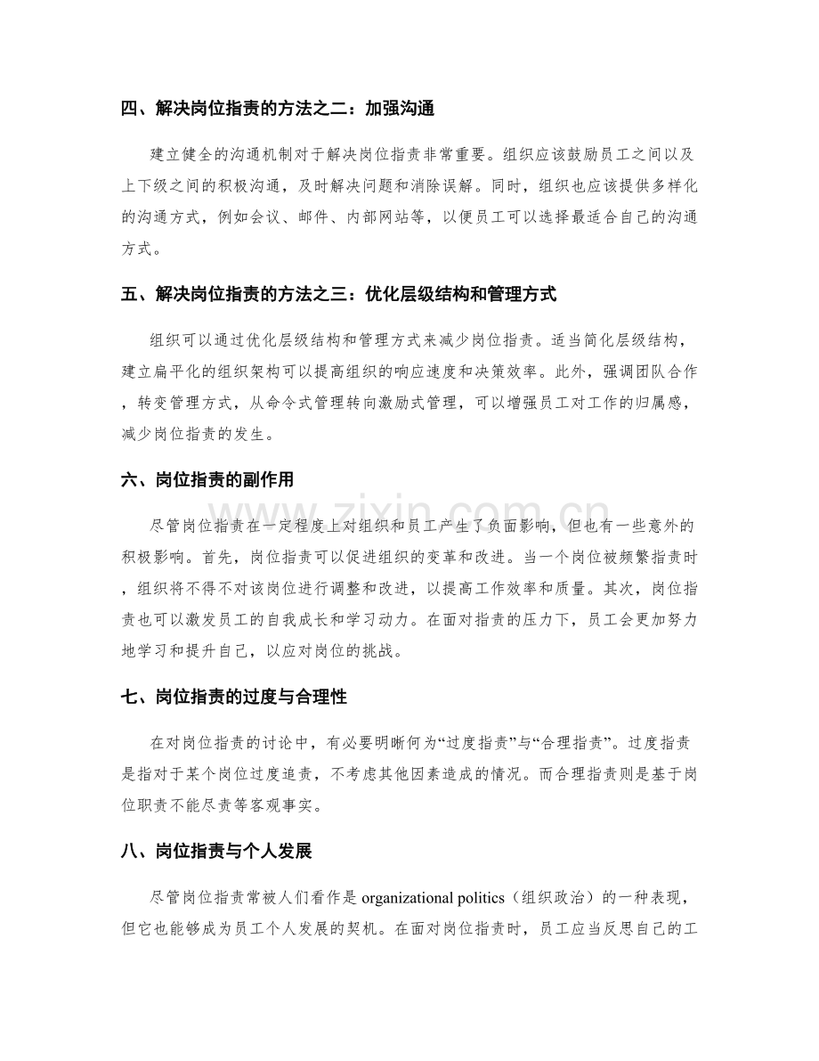 对岗位职责进行拓展.docx_第2页