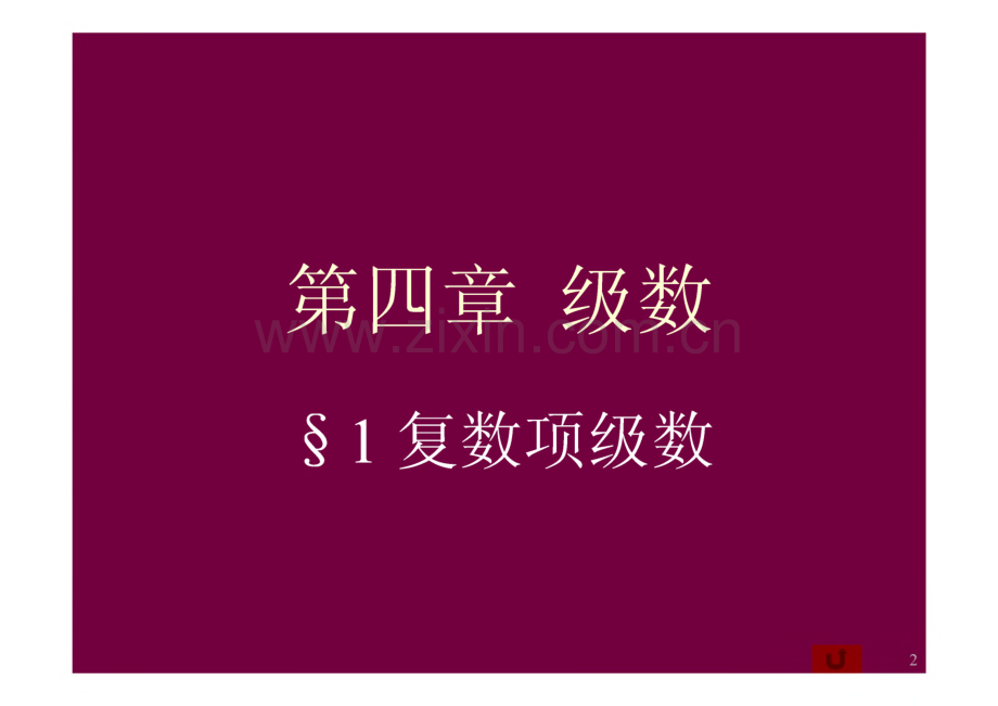 【数学课件】工程数学第5讲.pdf_第1页