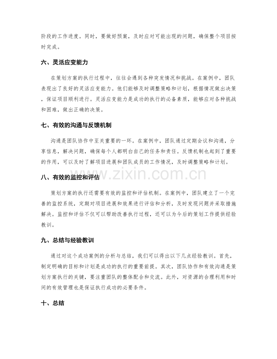 策划方案的执行成功案例分析与总结.docx_第2页