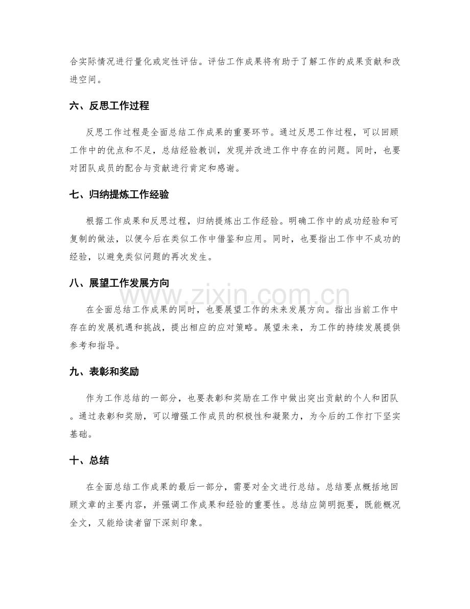全面总结工作成果的工作总结要点.docx_第2页