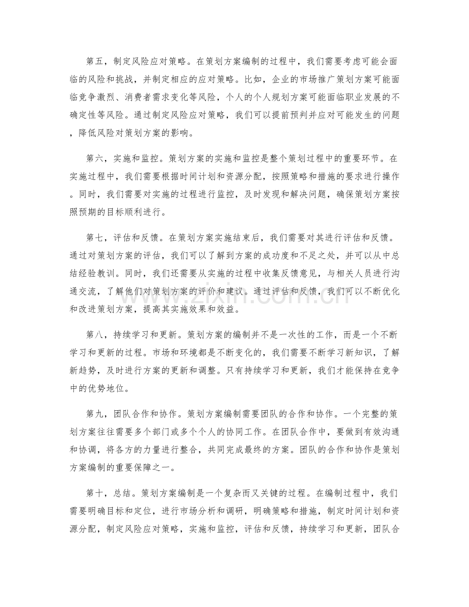 策划方案编制的关键要素和步骤.docx_第2页