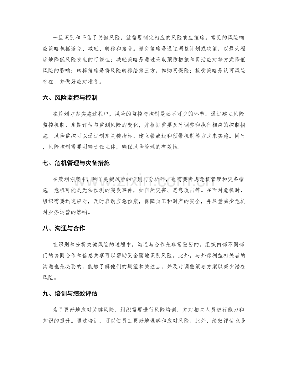 策划方案的关键风险识别与分析.docx_第2页