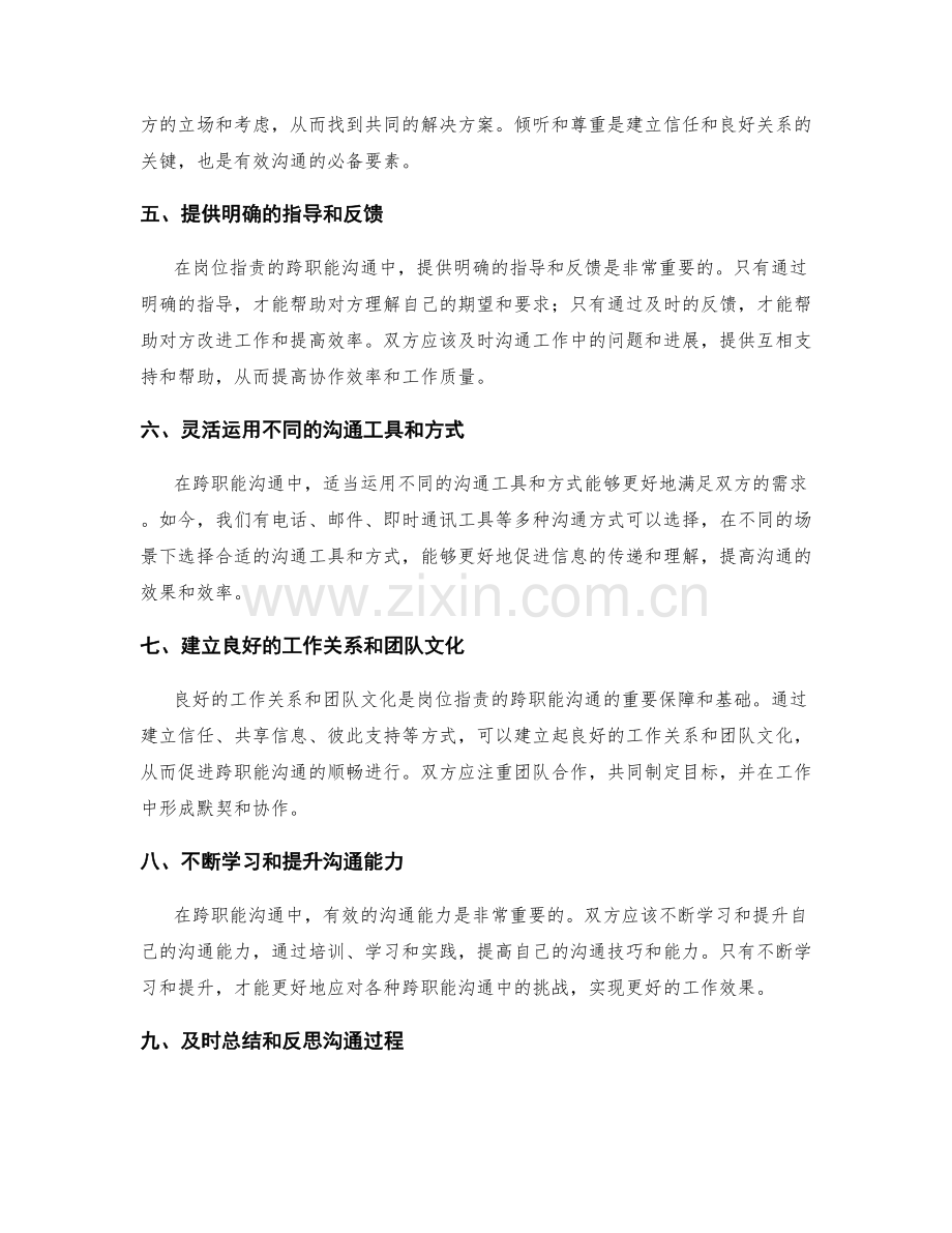 岗位职责的跨职能沟通要点.docx_第2页