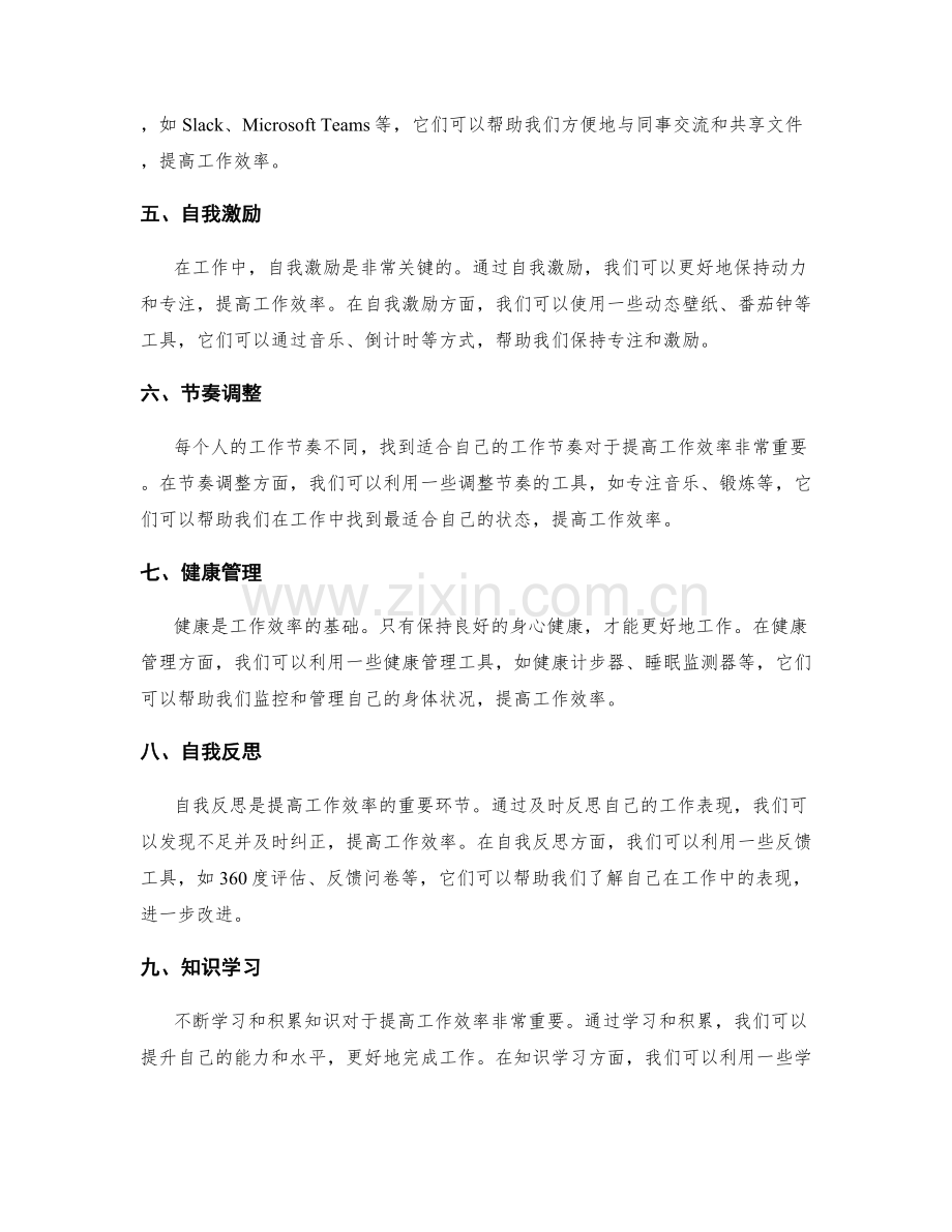 提高工作效率的模式与工具.docx_第2页