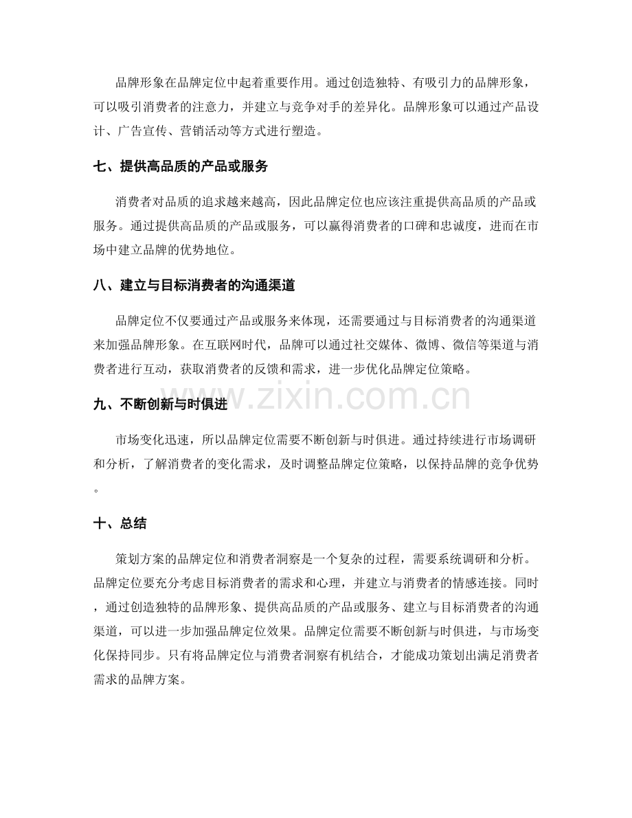 策划方案的品牌定位和消费者洞察.docx_第2页