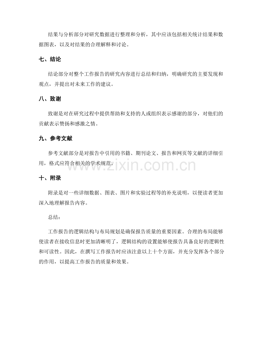 工作报告的逻辑结构与布局规划.docx_第2页