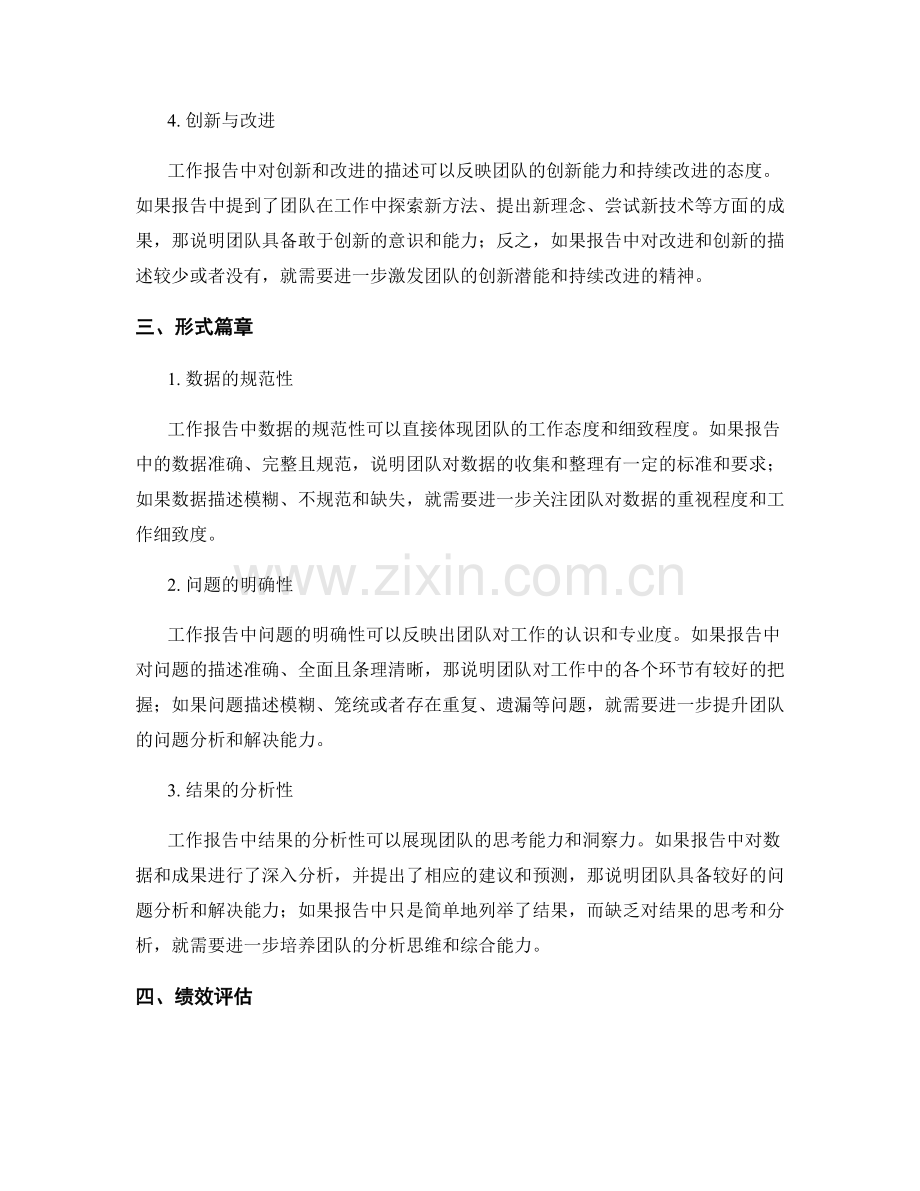 透过工作报告看团队绩效.docx_第2页