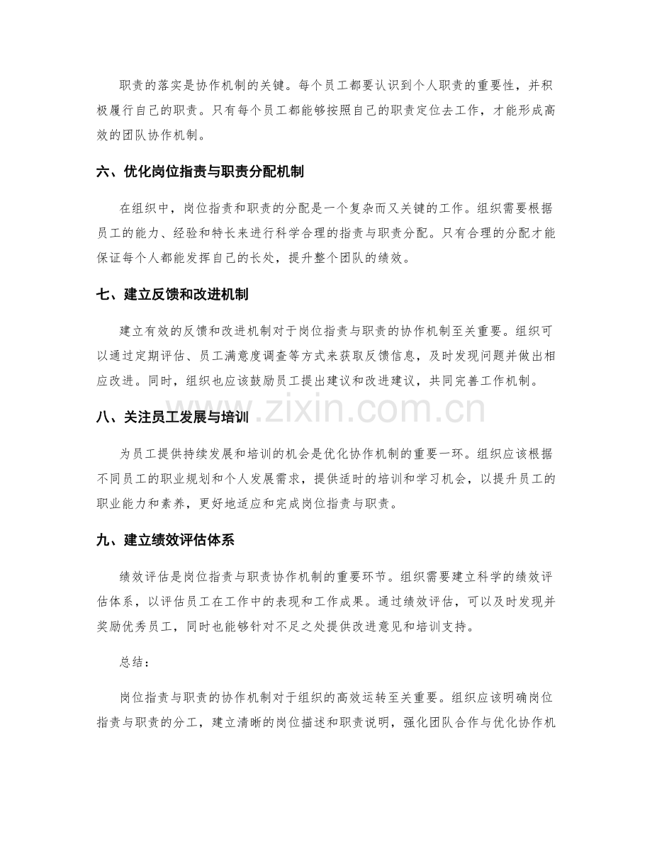 岗位职责与职责的协作机制.docx_第2页