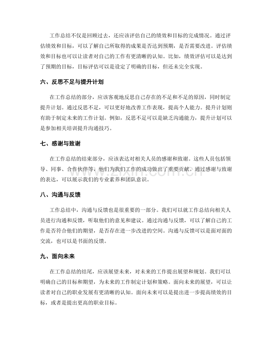 清晰明确表述工作总结的核心信息.docx_第2页