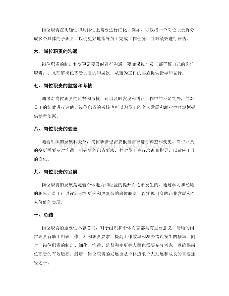 岗位职责的重要信息梳理.docx_第2页