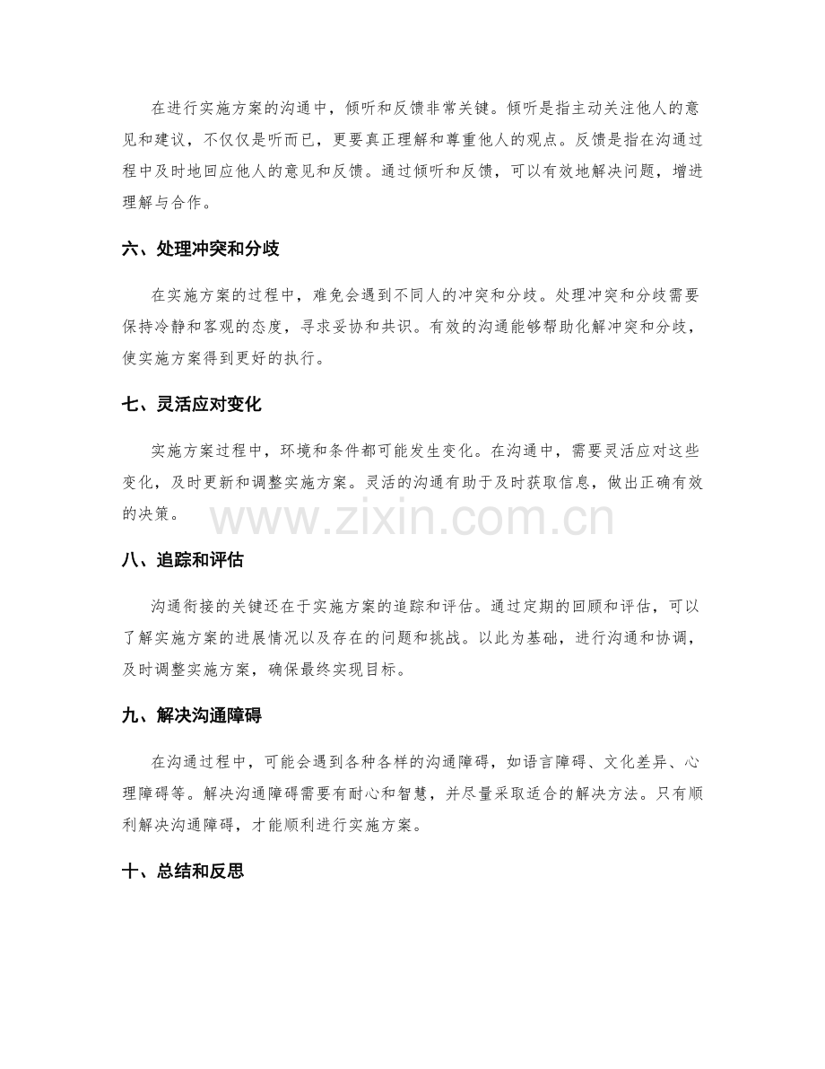 实施方案沟通衔接关键.docx_第2页