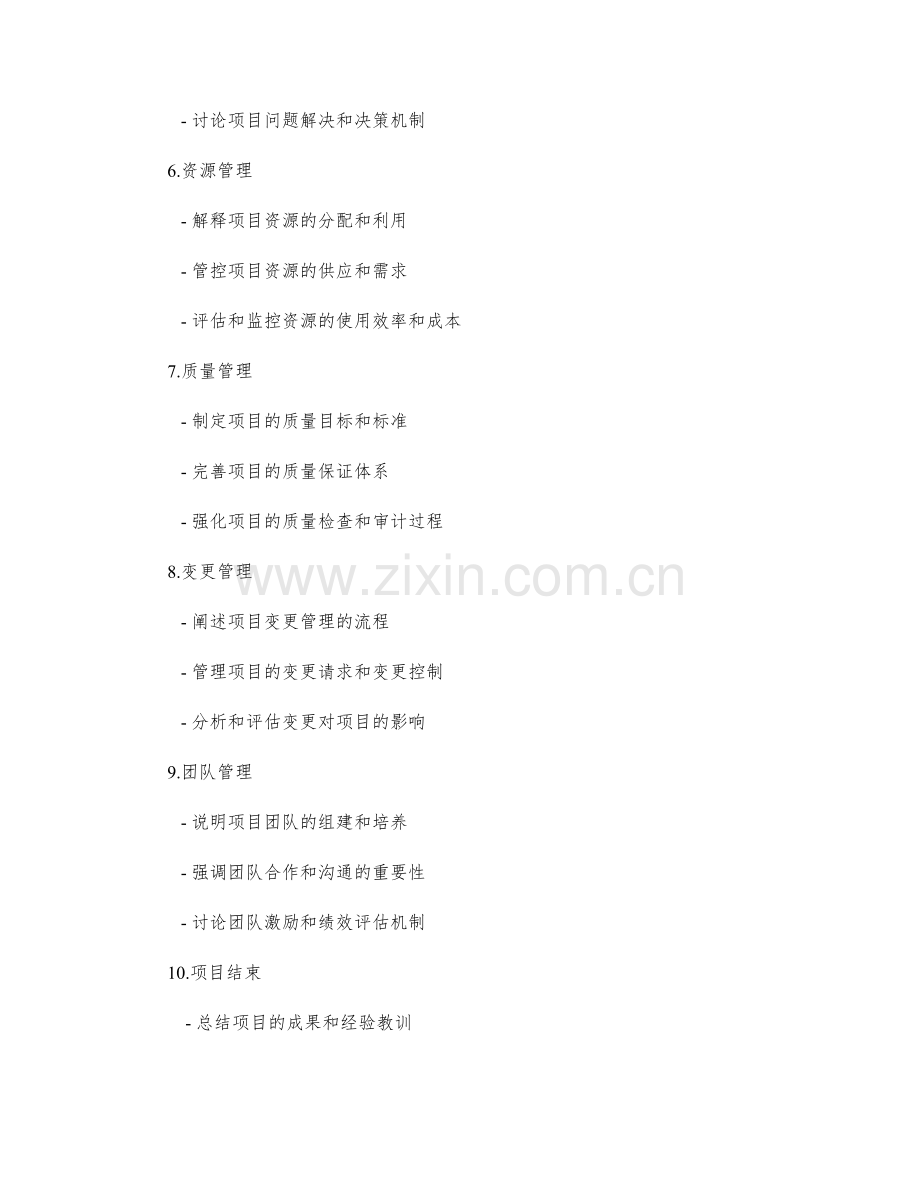 工作总结中的项目管理实践.docx_第2页