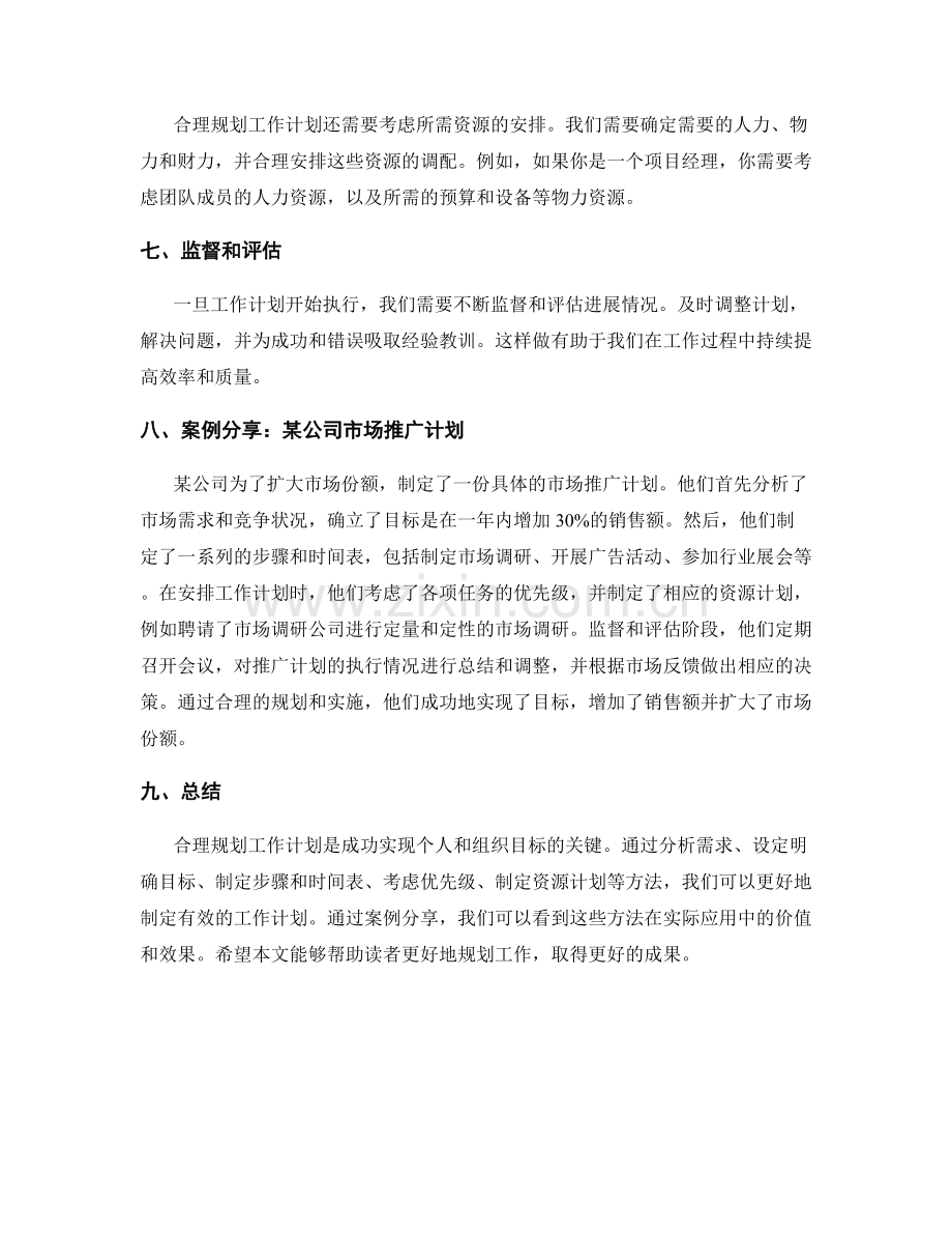 合理规划工作计划的先进方法与案例分享.docx_第2页