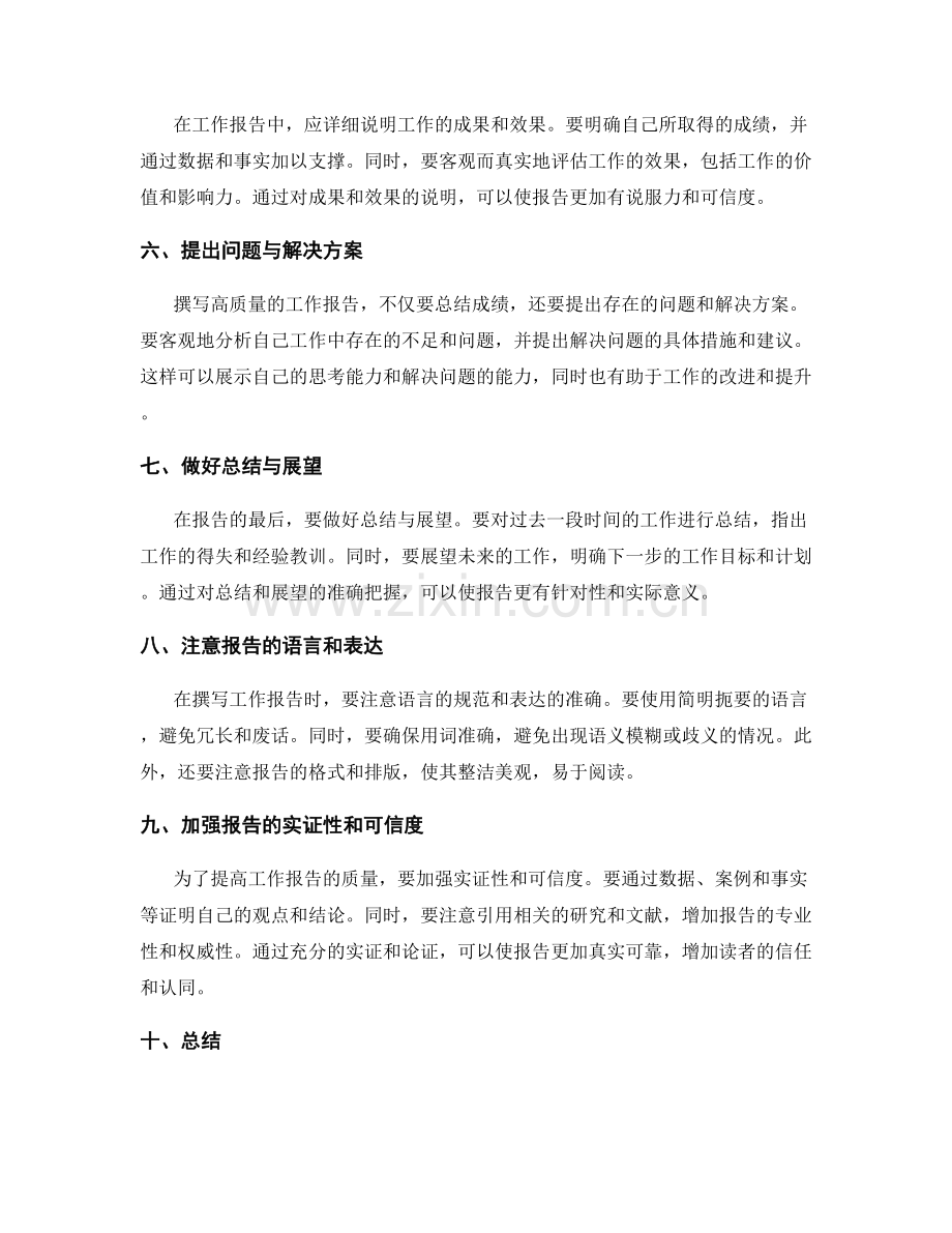 高质量工作报告的撰写要领.docx_第2页