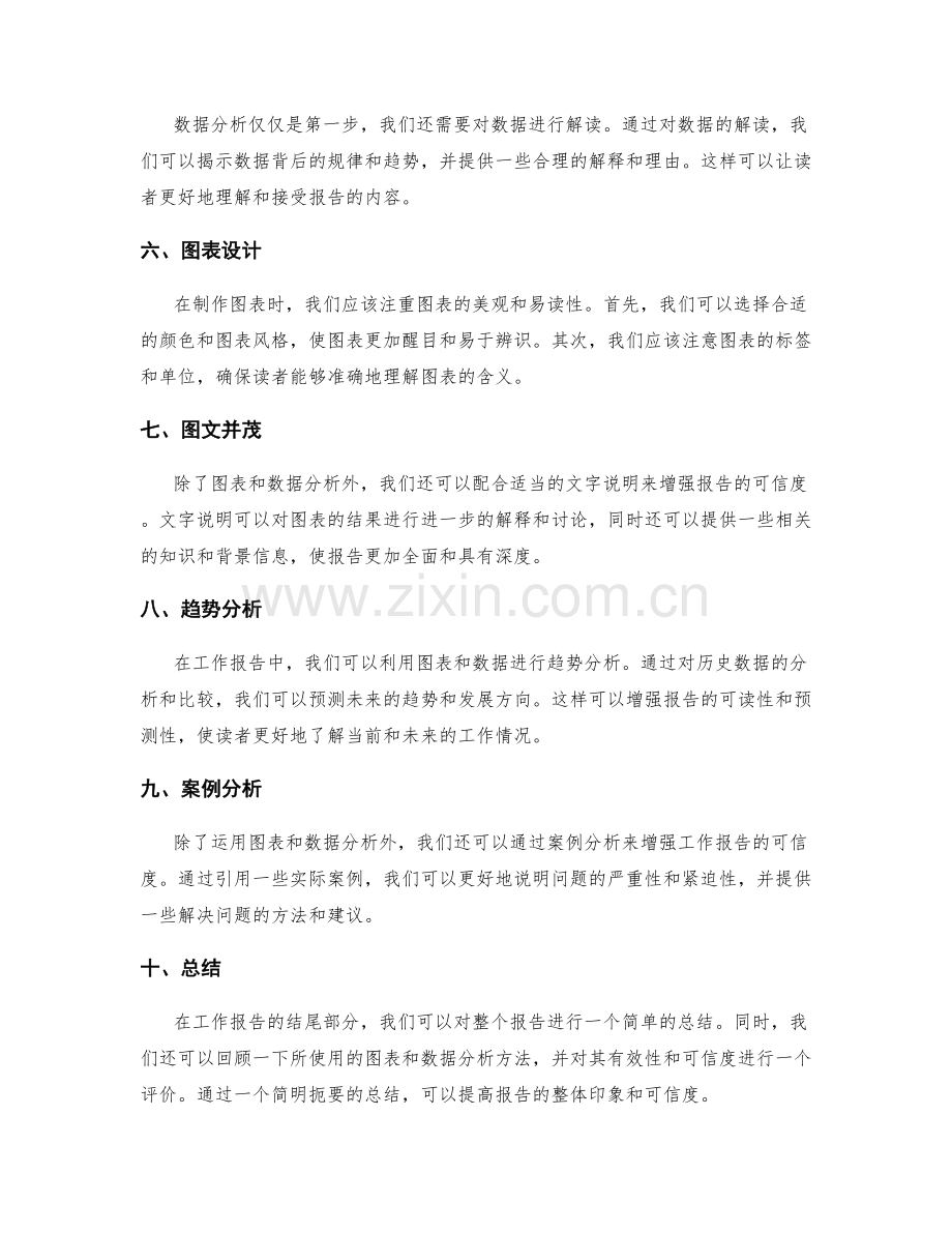 利用图表和数据分析增强工作报告的可信度.docx_第2页