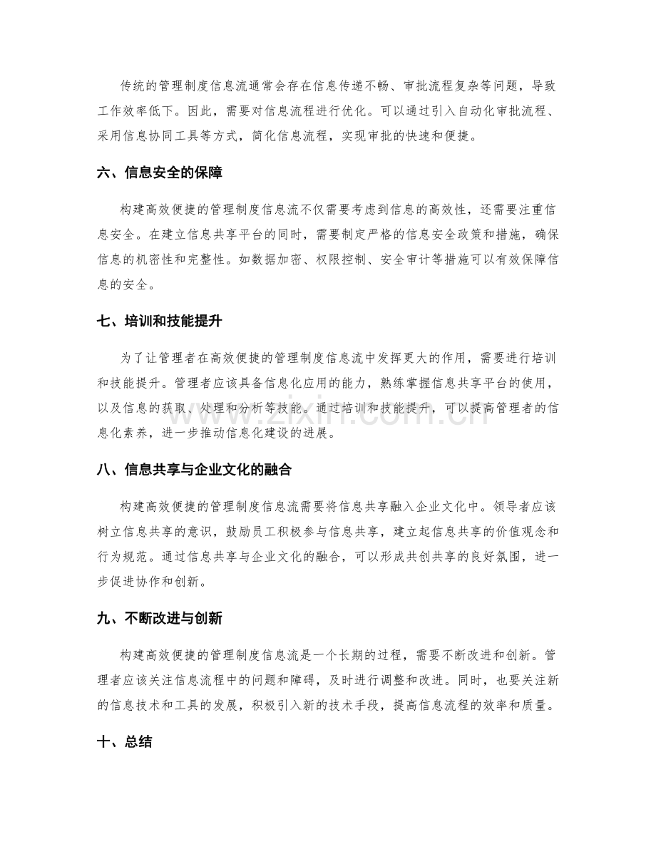 构建高效便捷的管理制度信息流.docx_第2页