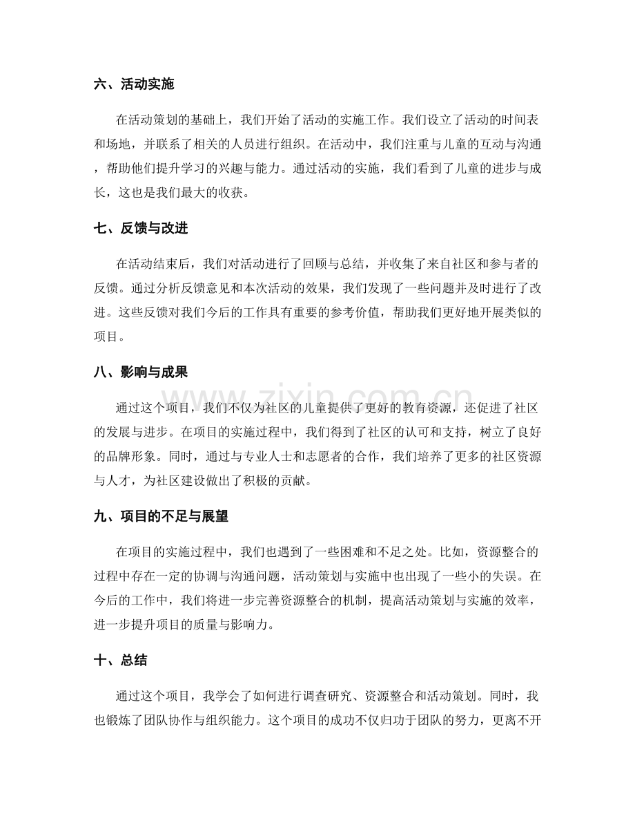 工作总结的成果展示与项目回顾.docx_第2页