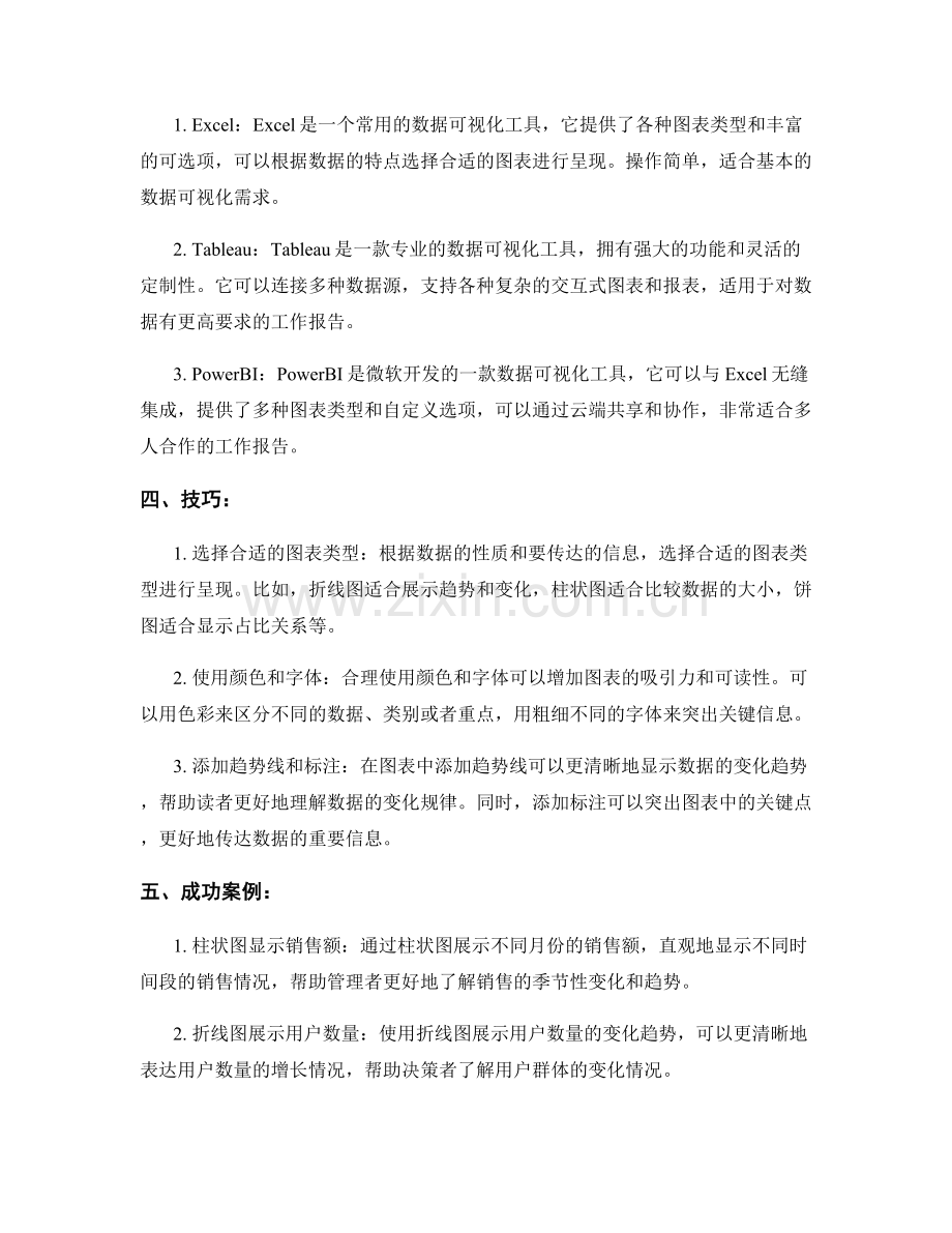 工作报告的数据可视化设计.docx_第2页