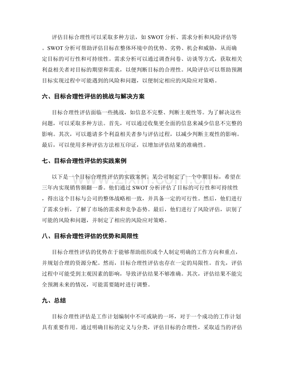 工作计划编制中的目标合理性评估.docx_第2页