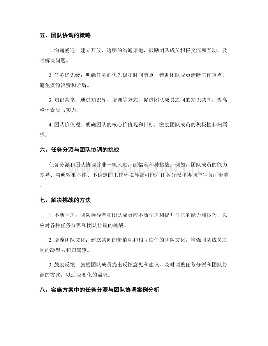 实施方案中的任务分派与团队协调.docx_第2页