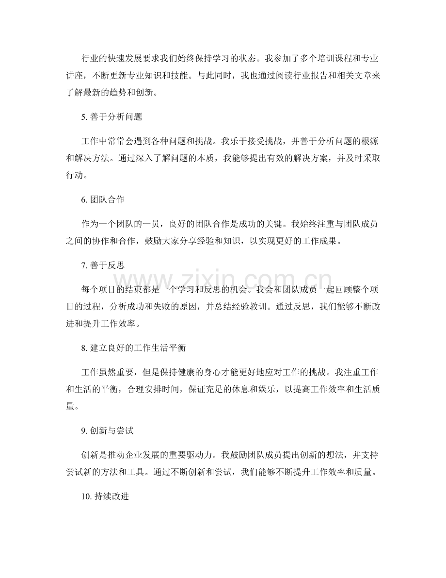 工作总结的工作经验与工作技巧的分享.docx_第2页