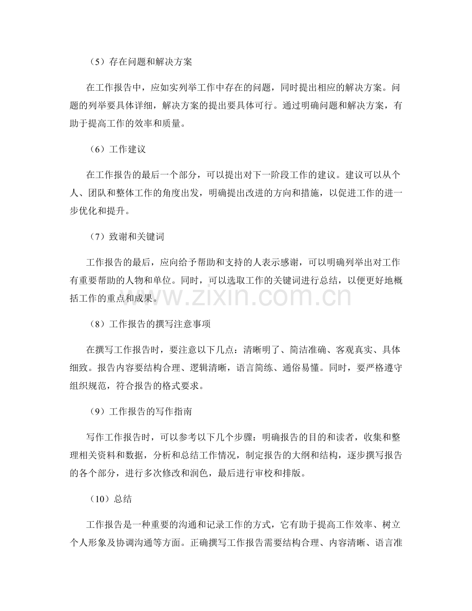 工作报告范例和写作指南.docx_第2页
